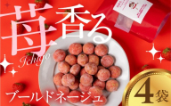 苺香る ブールドネージュ 手作り 焼菓子 クッキー よつぼし苺パウダーをふんだんに使用 国産 豊橋 小分け プチギフト プレゼント