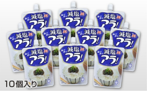 U-15　減塩アラ！セット 2600395 - 兵庫県たつの市