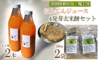 ジュース 餅 もち 国産 発芽玄米餅 にんじんジュース 1L 2本 発芽玄米餅 360g2袋 セット