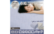 【グレー】強冷感 ひんやり 敷きパッド ダブル 夏用 接触冷感 Q-MAX 0.455 抗菌防臭 吸放湿シート入り 部屋干し臭対策 ボリューム敷きパッド ダブルメッシュ 【氷結ポラリスコールド】 | 抗菌防臭 吸放湿 部屋干し臭対策