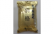 房の黄金米 別格 「コシヒカリ」5kg / お米 精米 こしひかり 千葉県