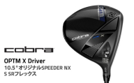 【10.5° Sフレックス】コブラ OPTM Ｘ ドライバー 10.5° オリジナルSPEEDER NX Ｓ SRフレックス ゴルフクラブ
