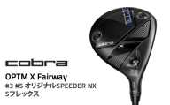 【#5 Sフレックス】コブラ OPTM Xフェアウェイ #3 #5 オリジナルSPEEDER NX Sフレックス ゴルフクラブ
