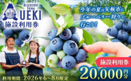 BULE BERRY FARM UEKI 施設利用券 20０００円分