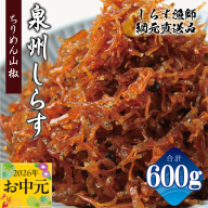 [お中元対応]ちりめん山椒しらす 600g[小分け 150g×4P シラス しらす sirasu 海鮮 人気 おすすめ 産地直送] G2184t