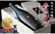 天山純米大吟醸 愛山34（桐箱入り）1800ml 日本酒