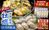 [10月配送] 牡蠣 [訳あり] 氷温熟成 かき 220g × 9パック 約 2kg 加熱用 牡蠣むき身 小分け むき身 むき牡蠣 カキ オイスター 濃厚 冷凍かき 宮城 小分け 冷凍 バラバラ冷凍 冷凍カキ かき 牡蠣 海鮮 魚介 貝類 海の幸 BBQ 家庭用 まるたか水産 ふるさと納税 宮城県 石巻市 宮城 石巻