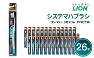 システマハブラシ　コンパクト　3列スリム　やわらかめ (26本)　ハブラシ 歯ブラシ 歯磨き はみがき 歯 システマ スリム 超極細毛 歯周ポケット 歯周病 口腔 口腔ケア 日用品 兵庫 兵庫県 明石 明石市