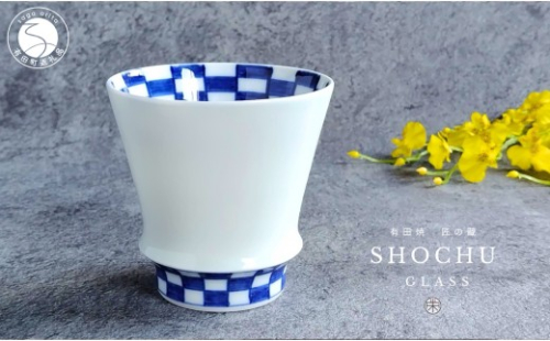 有田焼 至高の焼酎グラス 市松【松尾陶器】食器 器 うつわ 酒器 焼酎グラス グラス お酒 食器 器 うつわ 磁器 陶磁器 コップ カップ 染付 20000円 A20-664 2601238 - 佐賀県有田町