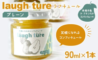 laugh ture （ラフチュール） プレーン 『旬果工房 喜～yoshi～』 ラフランス ラ・フランス 洋梨 コンフィチュール ジャム 山形県 南陽市 [2679]