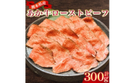 熊本県産 あか牛ローストビーフ 合計300g(美里町)【1731755】