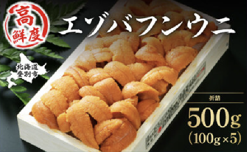 極上エゾバフンウニ 折詰 500g 配送期間B:10月下旬〜11月下旬迄 [mh-0474_B] 2601743 - 北海道登別市