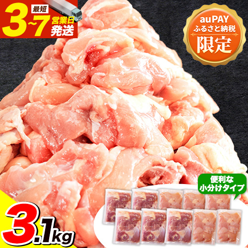 【三太郎の日限定】鶏肉 もも肉 むね肉  ハーフセット うまみ鶏 大容量 3.1kg もも 5袋 むね 5袋 定期便 小分けパック 鶏もも肉 鶏むね肉 鶏 もも むね モモ ムネ 若どり 個包装 熊本県産《3-7営業日以内に出荷(土日祝除く)》 2601756 - 熊本県津奈木町