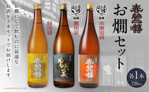 春鶯囀 お燗セット お酒 酒 日本酒 アルコール 晩酌 国産 山梨県産 純米酒 本醸造酒 鷹座巣 2602762 - 山梨県中央市