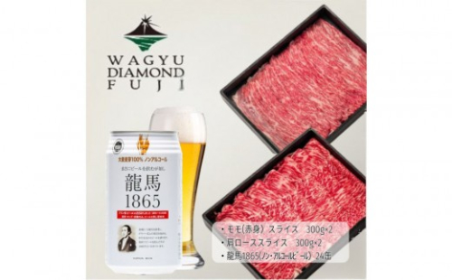 龍馬1865＋WAGYU DIAMOND FUJI　肩ローススライス300g×2・モモ(赤身)スライス300g×2【配送不可：沖縄県・離島】 2603281 - 静岡県静岡市