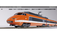 J043-26 鉄道模型【Nゲージ】TGV Sud-Est