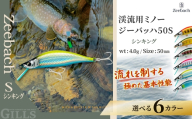 渓流用ミノーＺｅｅｂａｃｈ５０Ｓヤマメ 35P7805 / ルアー 渓流 釣り 東北 秋田 大館 フィッシング ミノー ギルズ GILLS ZeeBach zeebach ズィーバッハ ジーバッハ ミノー 渓流ミノー トラウトミノー 渓流ルアー ルアー ハードルアー フローティング シンキング 小型ミノー コンパクトミノー ヤマメ 山女魚 イワナ 岩魚 アマゴ ニジマス トラウト 魚