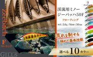 渓流用ミノーＺｅｅｂａｃｈ５０Ｆアクアマリン 35P7810 / ルアー 渓流 釣り 東北 秋田 大館 フィッシング ミノー ギルズ GILLS ZeeBach zeebach ズィーバッハ ジーバッハ ミノー 渓流ミノー トラウトミノー 渓流ルアー ルアー ハードルアー フローティング シンキング 小型ミノー コンパクトミノー ヤマメ 山女魚 イワナ 岩魚 アマゴ ニジマス トラウト 魚