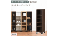 【完成品でお届け】オーダーすき間ラック〔幅29cm・キャスター・ロータイプ〕（ウォールナット）隙間収納 キャスター付き キッチン 洗面台 隙間 収納 洗濯機横 隙間収納ラック ラック 薄型 木製 約 AKANBE400101-29-WAL