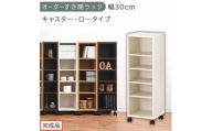 【完成品でお届け】オーダーすき間ラック〔幅30cm・キャスター・ロータイプ〕（ホワイトウッド）隙間収納 キャスター付き キッチン 洗面台 隙間 収納 洗濯機横 隙間収納ラック ラック 薄型 木製 約 AKANBE400102-30-WWO