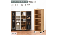【完成品でお届け】オーダーすき間ラック〔幅32cm・キャスター・ロータイプ〕（オーク）隙間収納 キャスター付き キッチン 洗面台 隙間 収納 洗濯機横 隙間収納ラック ラック 薄型 木製 約 AKANBE400102-32-OAK
