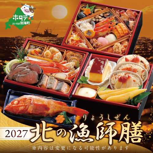 2027 お正月 迎春 北海道海鮮 おせち 北の漁師膳（りょうしぜん） 野付産味付数の子 600g（200g×3）セット 【KS000DADE】( ふるさと納税 おせち ふるさと納税 おせち料理 ふるさと納税 お節 御節 海鮮 海鮮おせち ) 2605353 - 北海道別海町
