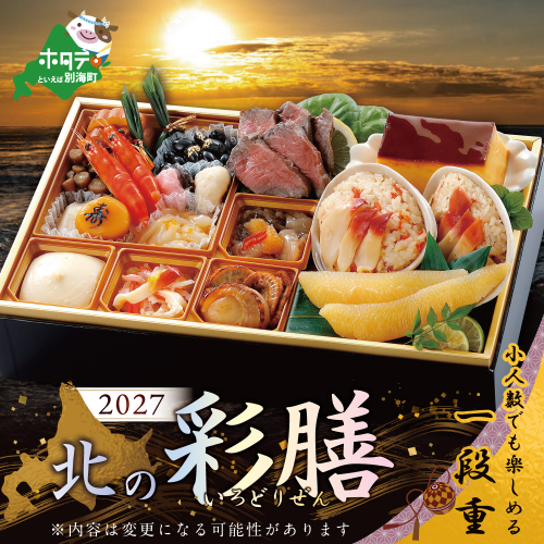 2027 お正月 北海道海鮮 おせち 北の彩膳 （いろどりぜん） 野付産味付数の子 600g（200g×3）セット 【KS000DCDE】( ふるさと納税 おせち ふるさと納税 おせち料理 ふるさと納税 お節 御節 海鮮 海鮮おせち ) 2605355 - 北海道別海町