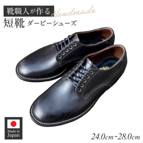 ハンドメイド短靴(ダービーシューズ)［212M02］ 2605456 - 愛知県小牧市