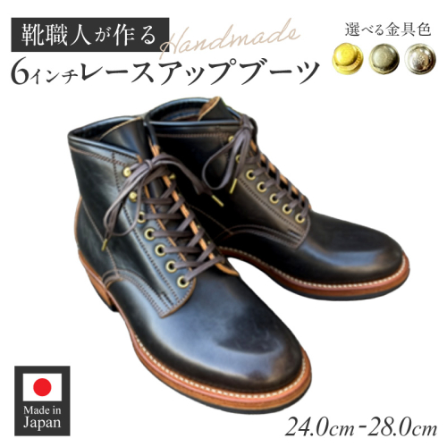 ハンドメイド6インチレースアップブーツ［212M03］ 2605457 - 愛知県小牧市