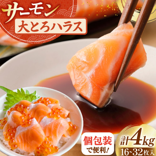 訳あり サーモン 刺身 トロ ハラス フィーレ 総重量4kg [足利本店 宮城県 気仙沼市 20565969] 魚 魚介類 海鮮 さけ サケ シャケ 鮭 お刺し身 刺し身 はらす 鮭ハラス 個包装 骨取り 魚介 小分け 生食用 真空パック 2605459 - 宮城県気仙沼市