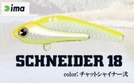 ima ルアー SCHNEIDER 18 チャートシャイナー弐 釣り用品 釣具 釣り具 釣り用品 アウトドア フィッシング 千葉県 旭市 株式会社アムズデザイン