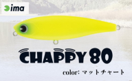 ima ルアー CHAPPY 80 マットチャート 釣り用品 釣具 釣り具 釣り用品 アウトドア フィッシング 千葉県 旭市 株式会社アムズデザイン amz032