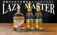 【父の日配送】沼津蒸留所 クラフトジンLAZY MASTER~Silky Citrus~トニックウォーターセット  お酒 酒 アルコール 晩酌 贈答 ギフト 静岡県 沼津市 父の日