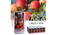 ＜シャイニーアップルジュース＞ねぶた190g缶×30本【1729713】
