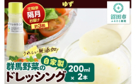 【定期便3回を隔月でお届け】自家製・群馬産野菜で手作りドレッシング ゆず ドレッシング 単品 200ml×2本 泙川食品 [どれっしんぐ ドレッシング 柚子 ゆず ユズ]