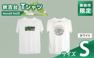 美祢市 オリジナル デザイン 秋吉台 Tシャツ モンベル製  ( S サイズ 、ホワイト  ) ｜ 夏服 半袖 トップス 白 黒 衣類 服 シャツ Tシャツ オリジナル 限定 秋吉台 山口県 山口 美祢市 美祢