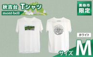 美祢市 オリジナル デザイン 秋吉台 Tシャツ モンベル製  ( M サイズ 、ホワイト  ) ｜ 夏服 半袖 トップス 白 黒 衣類 服 シャツ Tシャツ オリジナル 限定 秋吉台 山口県 山口 美祢市 美祢