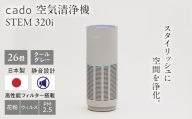 cado 空気清浄機 LEAF 320i リーフ クールグレー / 家電 国産 日本製 / 佐賀県 / 株式会社カドー [41ANAE013]