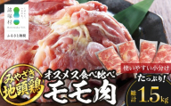 みやざき地頭鶏 オスメス食べ比べ モモ肉 セット 冷凍｜鶏肉 地鶏 モモ肉 カット肉 唐揚げ 焼き鳥 チキン南蛮 じとっこ 真空パック 興洋開発株式会社 宮崎県 諸塚村 KY-06