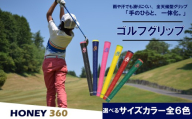 ゴルフグリップ HONEY 360 イエロー 40g バックラインなし 口径58 特殊エラストマー しっとり 滑らない 全天候型 雨に強い ハニカム構造 衝撃吸収 グリップ交換 アイアン ウッド ドライバー スポーツ ゴルフ用品 MA・CAST 送料無料