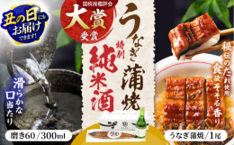 諫早と言えば美味しい鰻と多良山系の水と米にこだわった酒造りをしている杵の川酒造。鰻は厳選した九州産の鰻を使用。なるべく蒸さず、香ばしく焼き上げた、うなぎ本来の味を活かした蒲焼です。日本酒は福岡国税局の