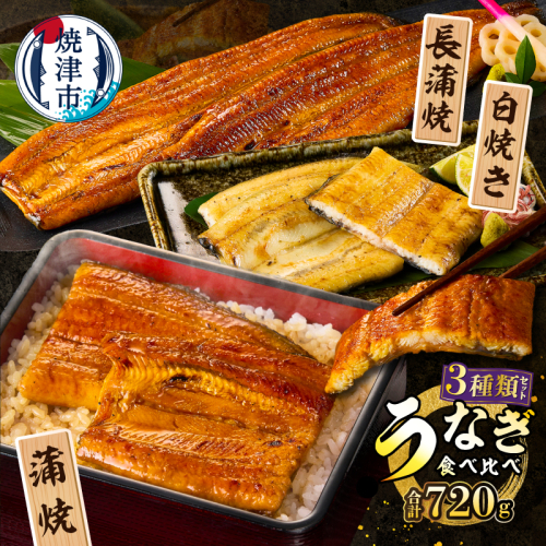 a40-118　静岡うなぎ漁協　静岡県産うなぎ　ふるさとセット 2607601 - 静岡県焼津市