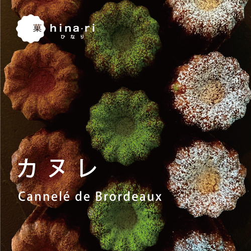カヌレ ( プレーン・抹茶・チョコ)  カヌレ 2607717 - 兵庫県淡路市