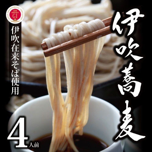 献上伊吹蕎麦　つる亀庵の伊吹蕎麦 4人前（1人前100g 2袋入×2箱）　蕎麦 ソバ そば 半生 伊吹蕎麦 伊吹そば 伊吹在来そば 麺類 小分け 個包装 滋賀県 米原市 2607751 - 滋賀県米原市