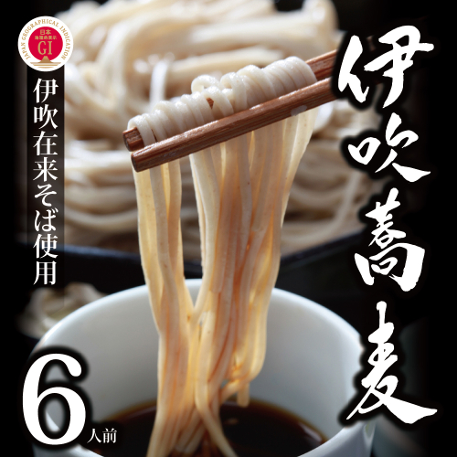 献上伊吹蕎麦　つる亀庵の伊吹蕎麦 6人前（1人前100g 2袋入×3箱）　蕎麦 ソバ そば 半生 伊吹蕎麦 伊吹そば 伊吹在来そば 麺類 小分け 個包装 滋賀県 米原市 2607752 - 滋賀県米原市