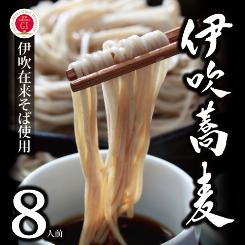 献上伊吹蕎麦　つる亀庵の伊吹蕎麦 8人前（1人前100g 2袋入×4箱）　蕎麦 ソバ そば 半生 伊吹蕎麦 伊吹そば 伊吹在来そば 麺類 小分け 個包装 滋賀県 米原市 2607753 - 滋賀県米原市