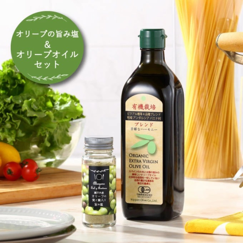 赤屋根オリーブの実と葉入り 旨み塩 ＆ 有機栽培オリーブオイル ブレンド セット 食用油 植物オイル 調味料 味付け フルーティ 生食用オリーブ油 エキストラバージンオリーブオイル 2607814 - 岡山県瀬戸内市
