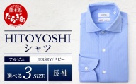 HITOYOSHIシャツ アルビニ JERSEY 長袖 ブルー ドビー ワイドカラー 1枚 [サイズ:LL]110-0304-2L