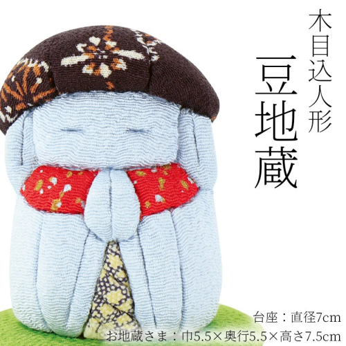 木目込み人形　　豆地蔵 工芸品 和雑貨 インテリア お地蔵さま 木目込み人形 2609372 - 京都府京丹後市