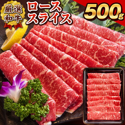 あか牛(褐毛和牛) ローススライス (リブまたはサーロイン) 500g 熊本県産 肉 和牛 牛肉 赤牛 あかうし リブロース サーロイン 冷凍 《30日以内に出荷予定(土日祝除く)》送料無料 熊本県津奈木町  2609388 - 熊本県津奈木町